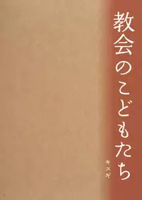 [gigasoul (Kisugi Kaname)] Kyoukai no Kodomo-tachi (Fate/Zero) [Digital]