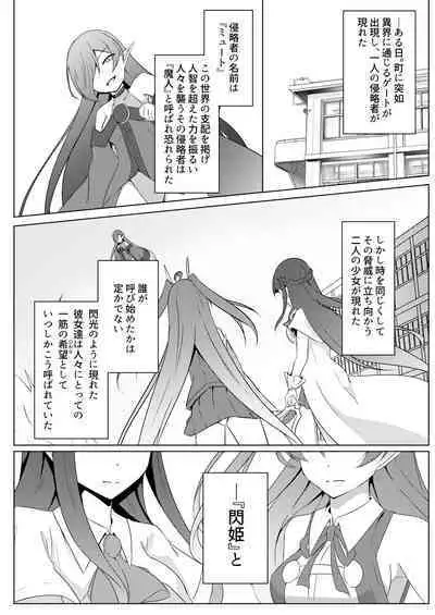 [tenpayasan(ozaki)]hibiki susumu hirameki hime ma-ti - hitoribotti no kousinkyoku-[DL版]