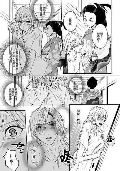 [Secco] Kamisama, nyūyoku-chūdesu! | 神明大人入浴中 1-5 [Chinese] [莉赛特汉化组]