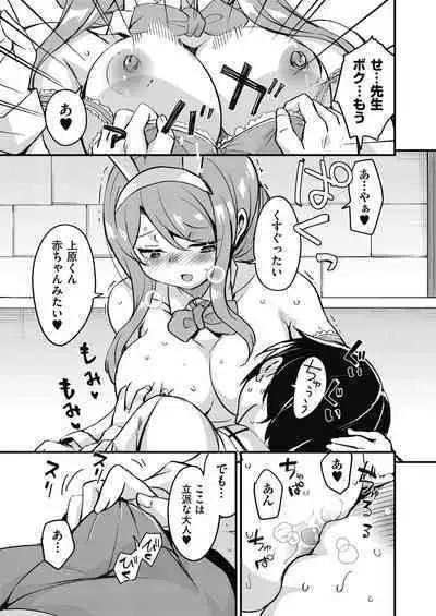 Houkago no Sangatsu Usagi-tachi Returns