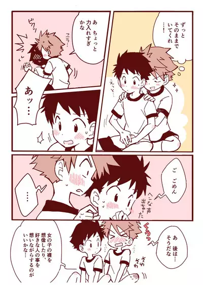 ボク達、おつき合いしています！