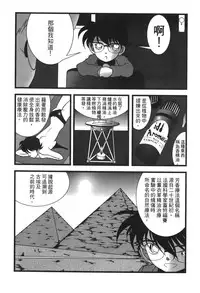 [Ooya Nako] Detective Assistant Vol. 13 (Detective Conan) [Chinese]
