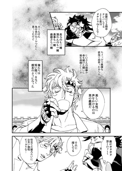 Shinyuu to Nemuru Otoko