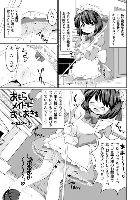 Chakui Omorashi Anthology Omorashi Musume no Daisanji