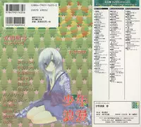 [Anthology] Shounen Roman 3