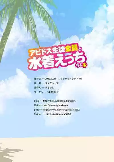 Abydos Seito Zenin to Mizugi Ecchi suru Hon