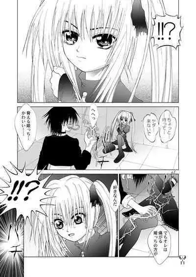 Ikazuchi EVE SCREAM 3