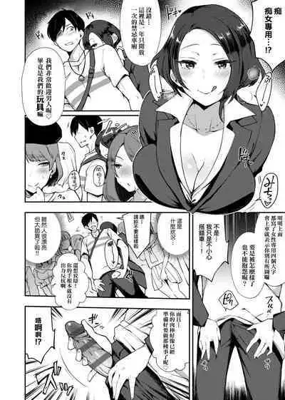 BITCH ONLY | 痴女專用車<Bitch Only> 特裝版