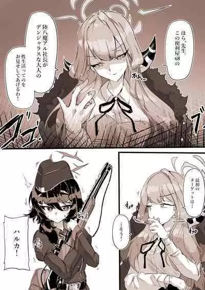 Benriya no Souuke, Rikuhachima Aru