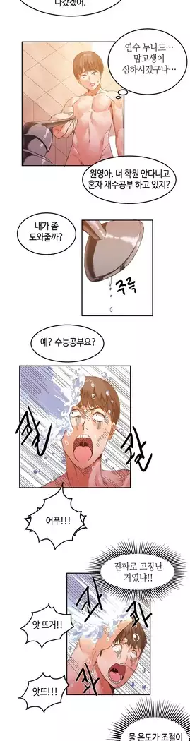 Hari's Lumpy Sharehouse Ch.0-18