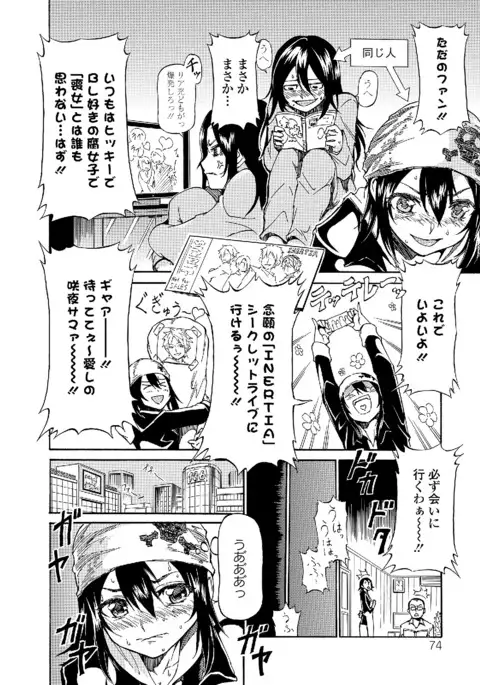 Watashi wa Shojo daga Mojo de wa Nai!