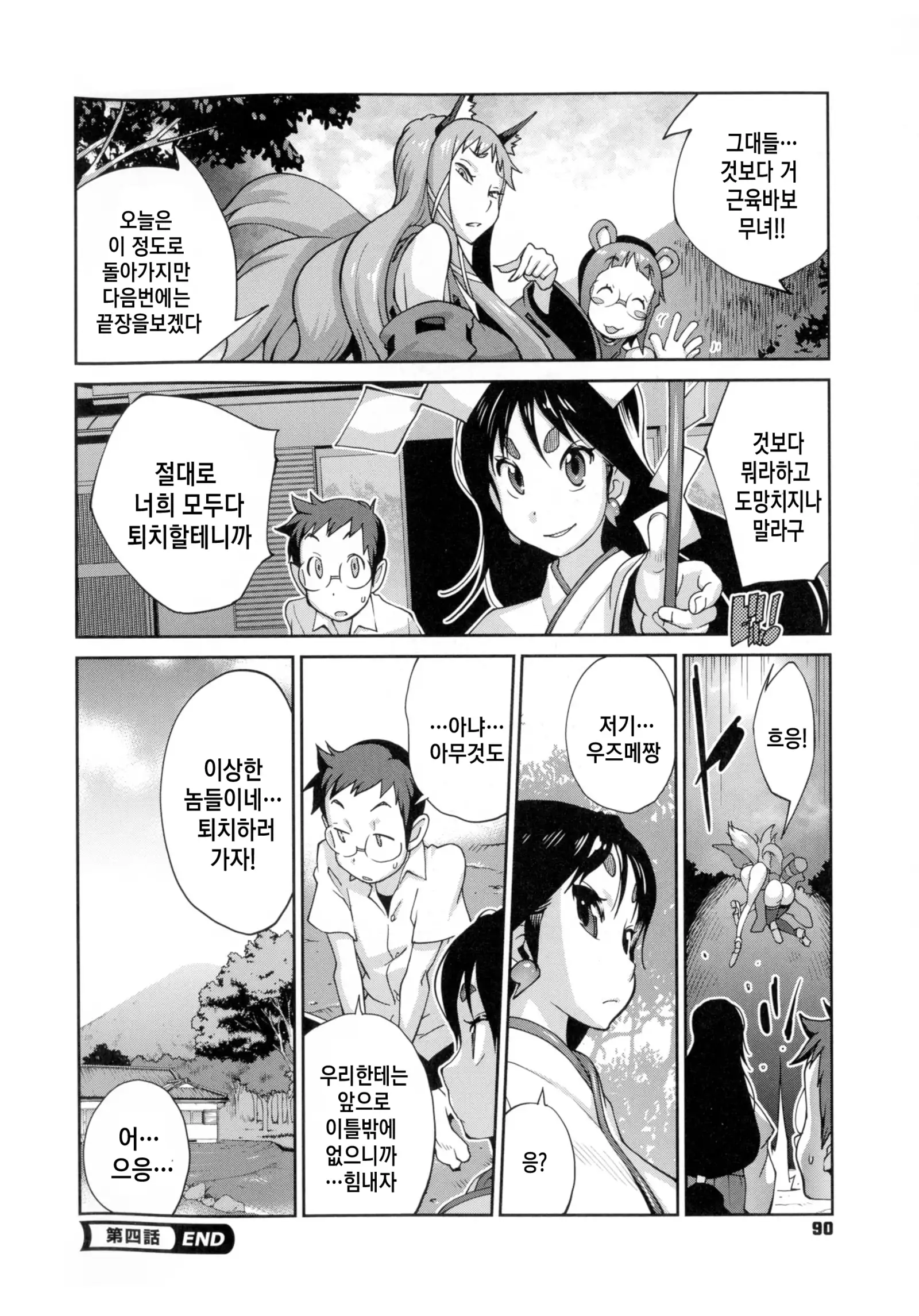 Hyakka Nyuuran ~UZUME~ Ch. 1-4