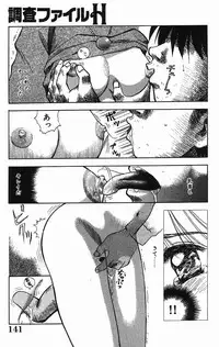 [Kuruma Ebi] Chousa File H - Investigation File