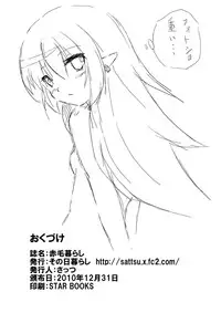 [Sonohigurashi (Sattsu)] Akage Gurashi (Rune Factory)