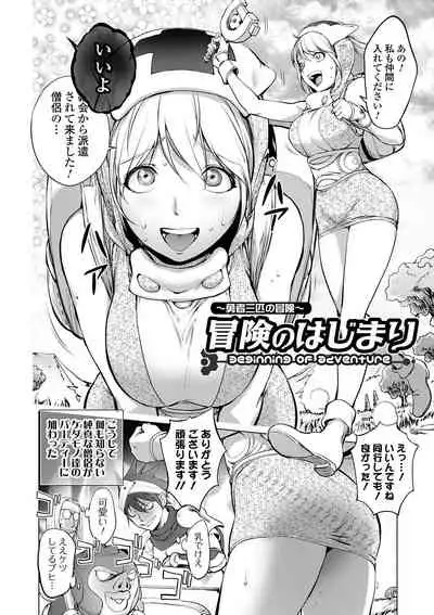 [Kon-Kit] Suki o Misetara Hamerarete [Digital]