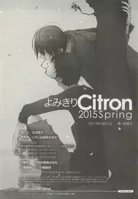 よみきりCitron 2015 Spring