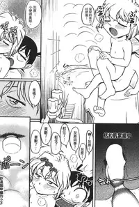 [Ooya Nako] Detective Assistant Vol. 14 (Detective Conan) [Chinese]