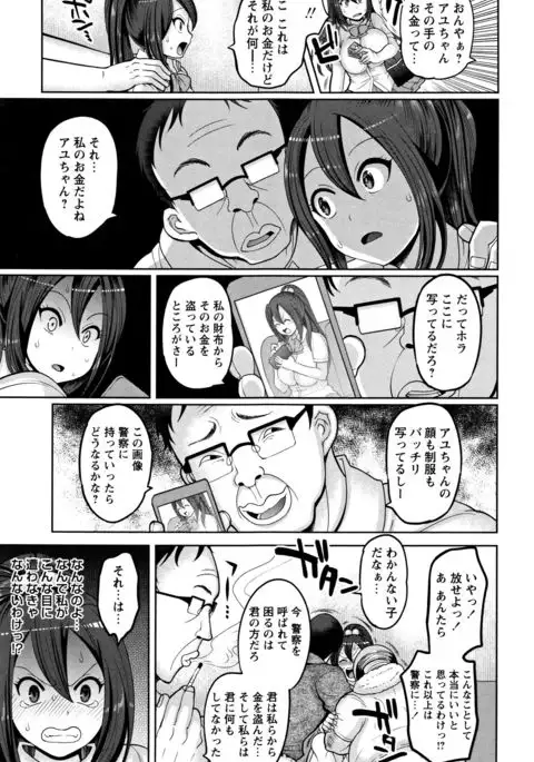 Zetsubou Hameochi JK