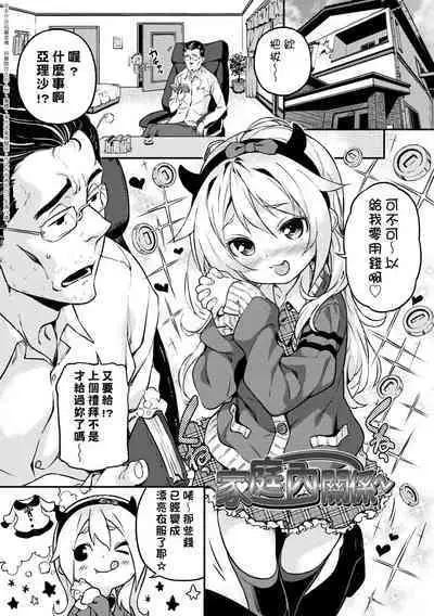 Mokkai suru no ? | 要不要再愛一次?