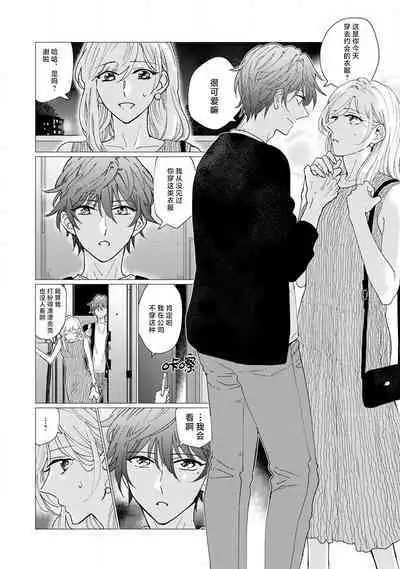 neko-kei gēmā danshi ni natsuka remashite | 猫系gamer男子喜欢我