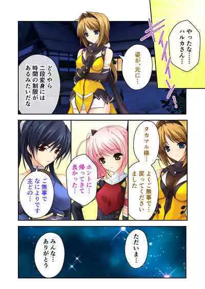 超昂閃忍ハルカ デジカルコミカライズ ~龍の力の継承者と美女三忍~ モザイクコミック総集編