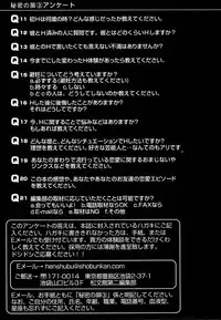 [Anthology] Himitsu no Tobira Vol. 3