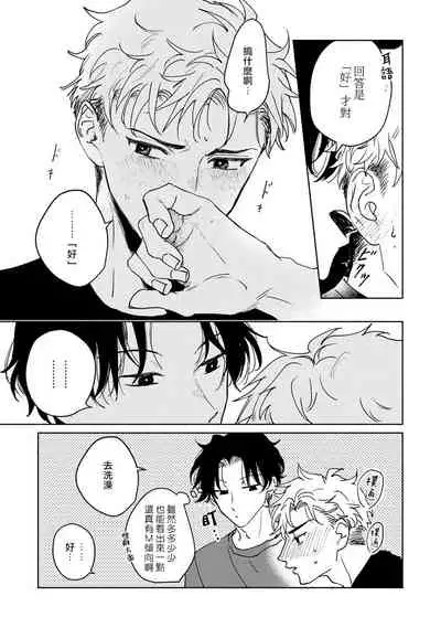 Kobayashi Senpai wa Onnanoko de Shitai | 小林前辈想作为女生被上 5