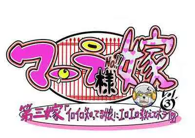 Bokootto BoteCure x Mara-sama no Yome