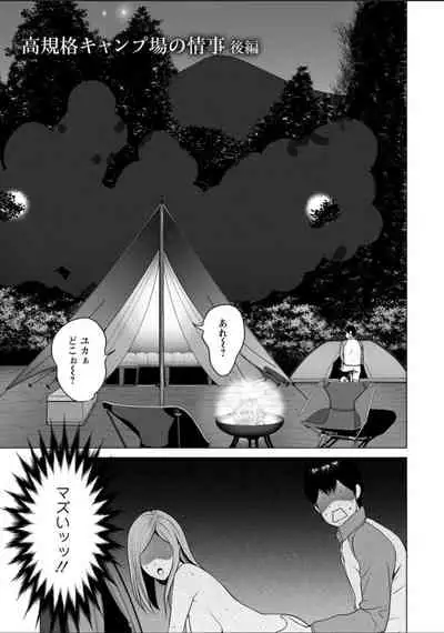 Futsuu no Onna ga Hatsujou Suru Toki