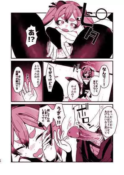 [Miyako no Gohan] Michiru ni oshiokishite ageru hon (Blue Archive) [Digital]