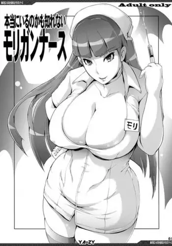 (C94) [YA-ZY (Yunioshi)] Hontou ni Iru no kamo Shirenai Morrigan Nurse (Darkstalkers)