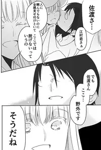 [英貴] 調教スクールライフ漫画☆S渡さんとM村くん　その３