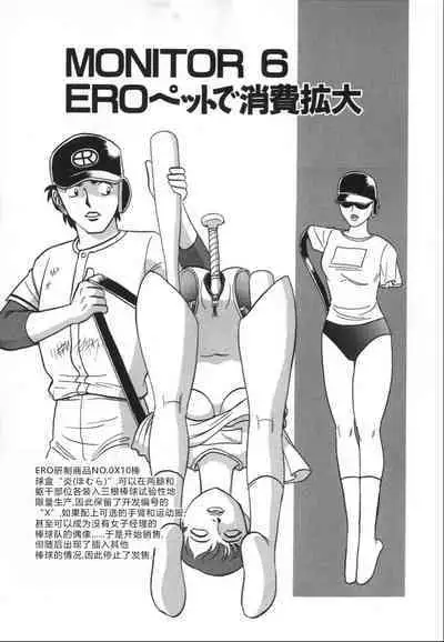 Kagaku no Nyotaimori - Engineering of Raised Outlay | 科学的女体盛