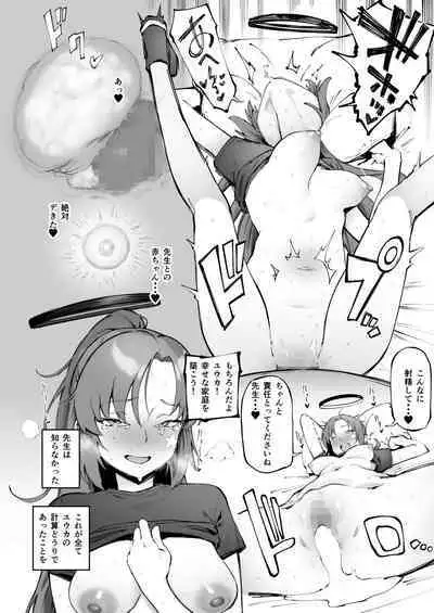 ユウカ(体操服)とえちち
