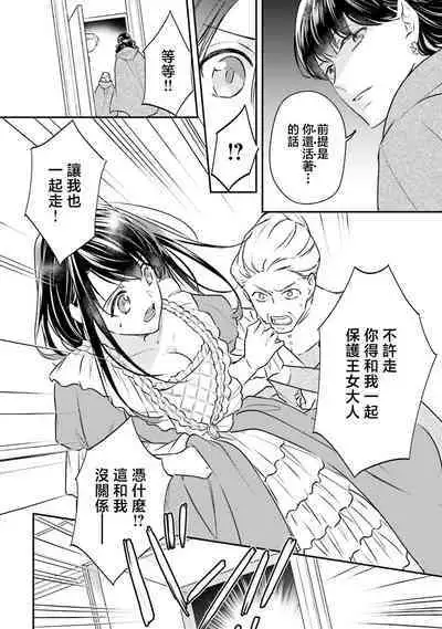isekai de migawarihime ninari haou ni ubawaremashita | 在异世界成为了替身公主被霸王掳走了 1-12 end