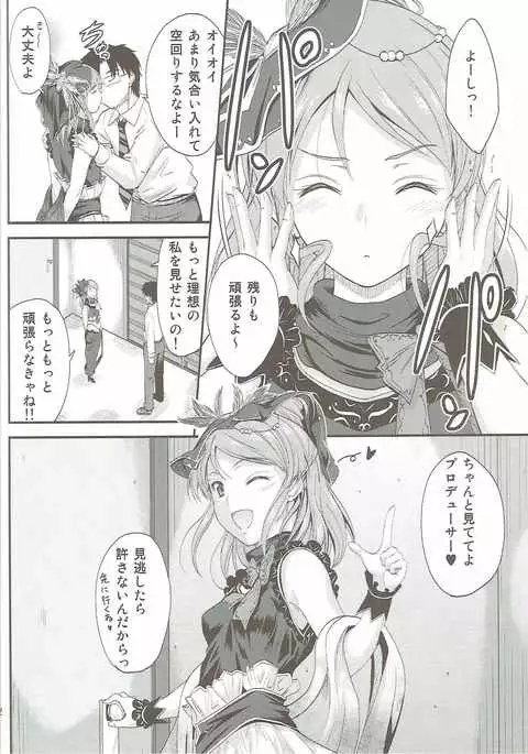 Karen-chan wa Producer no Koto ga Suki de Suki de Shouganai?