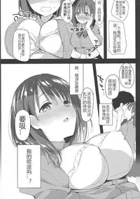 (COMIC1☆13) [Hitsujimama (Hitsuji Takako)] Bonyuu-chan wa Dashitai. [Chinese] [希月学园汉化组]