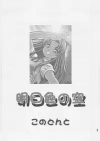 [WILD DUCK] Ashita Iro no Sora