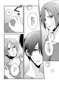 (SUPER23) [Dolce Einsatz (Tomoe Kiko)] Ai wa Shiranai (Free!)