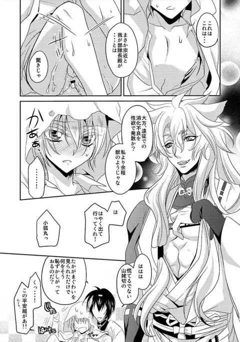 Tsuki to Kitsune ga Utsushi o Kurau