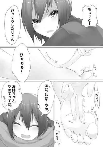 [Random Footwork (Random)] Imouto wa Sugu Nugu