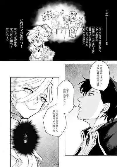 Idol yo, Kuni wo Idake. 1-4