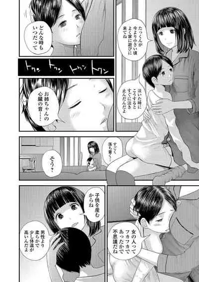 [Yoshida Tobio] Onee-chan to no Himegoto ~Ireru Toko Wakaru?~ [Digital]