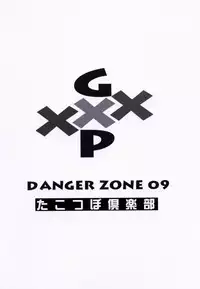 (C62) [Takotsubo Club (Gojou Shino)] GXP DANGER ZONE 09 (Tenchi Muyo! GXP)
