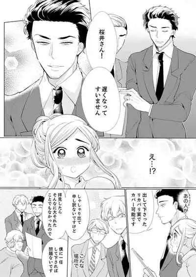 エロ紳士の極上テク~その性感帯、オレが育ててあげる【完全版】