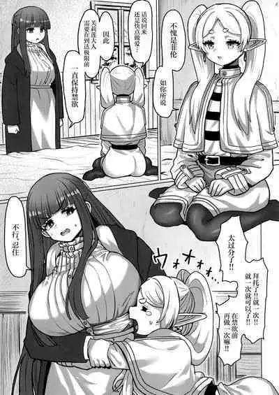 Frieren to Chinchin no Haeru Mahou