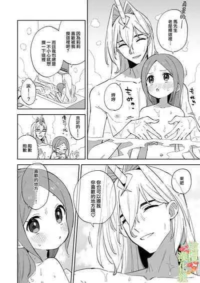 Unicorn wa Shoujo to Kurashitai | 独角兽想要和少女一起生活
