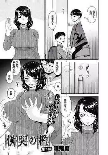 [Bai Asuka] Doukoku no Ori Ch. 5 (COMIC HOTMILK 2021-06) [Chinese] [momo个人汉化] [Digital]