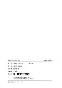 [Dai 25 Hohei Shidan] Tenshi no Question