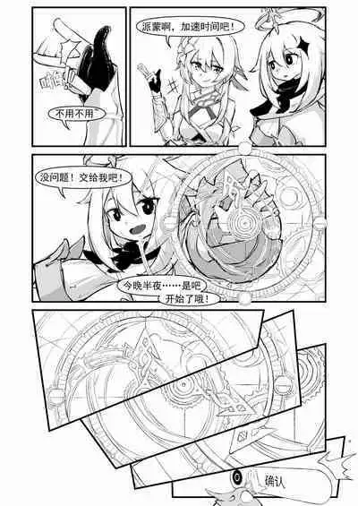 派蒙啊,加速时间吧!(原神时间停止本)